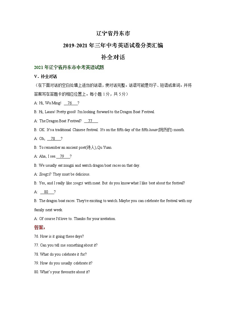 辽宁省丹东市2019-2021年三年中考英语试卷分类汇编：补全对话01