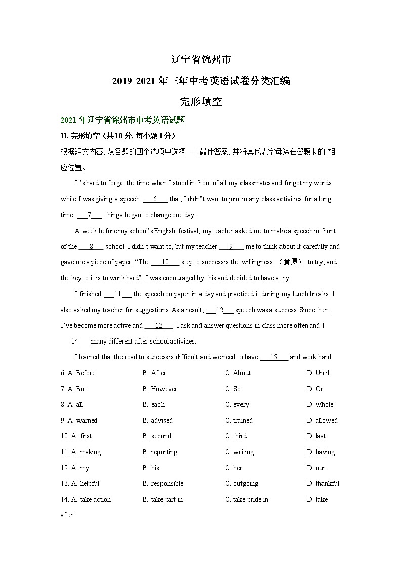 辽宁省锦州市2019-2021年三年中考英语试卷分类汇编：完形填空（word版附解析）01