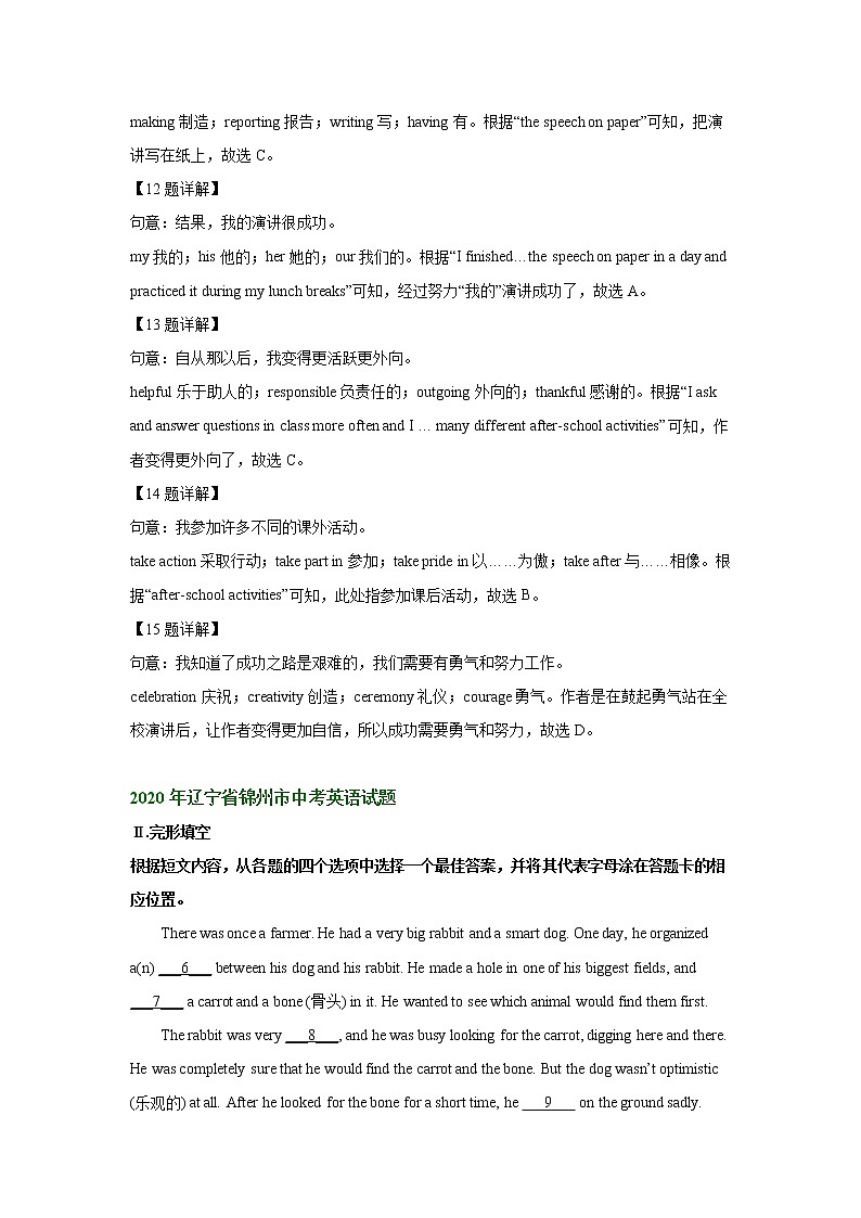 辽宁省锦州市2019-2021年三年中考英语试卷分类汇编：完形填空（word版附解析）03