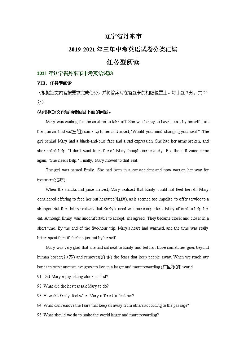 辽宁省丹东市2019-2021年三年中考英语试卷分类汇编：任务型阅读01
