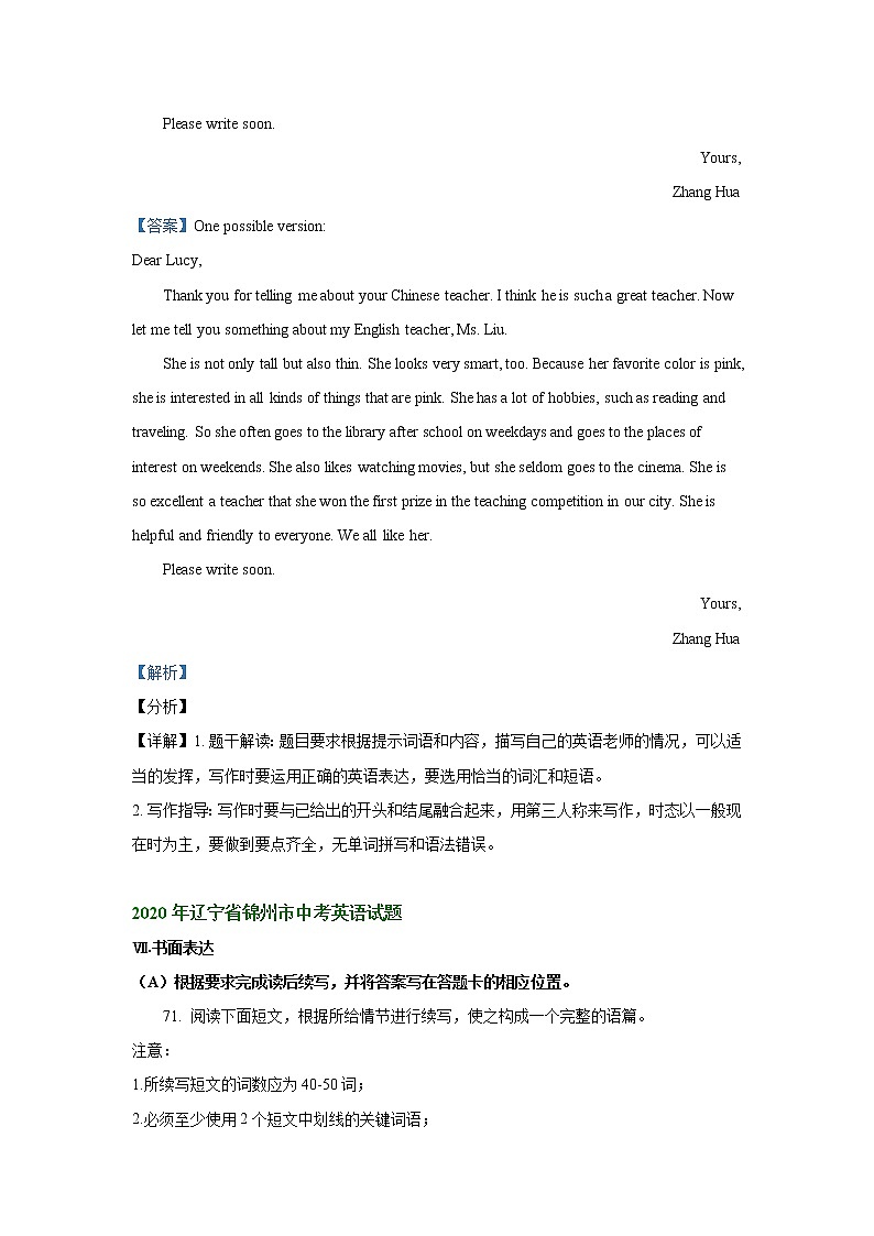 辽宁省锦州市2019-2021年三年中考英语试卷分类汇编：书面表达（word版附解析）03