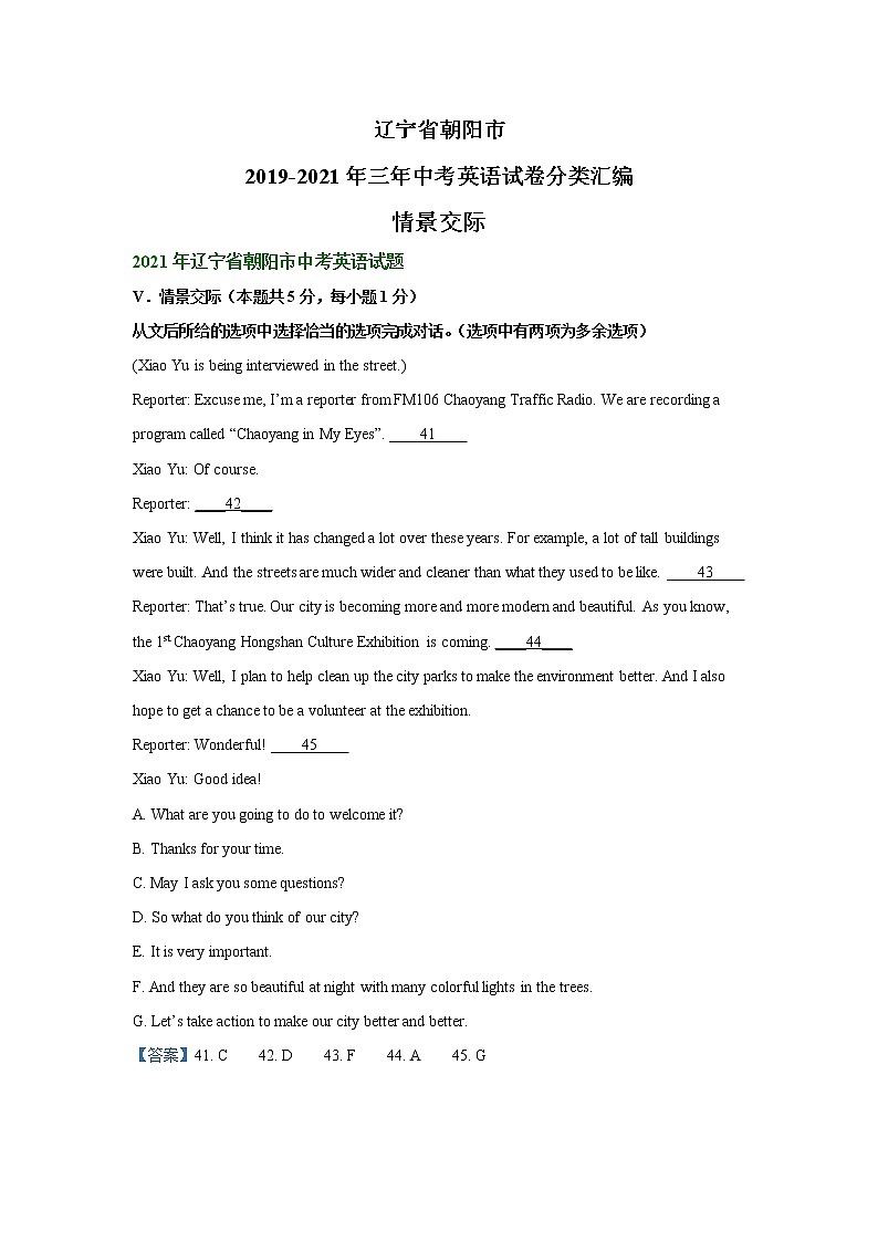 辽宁省朝阳市2019-2021年三年中考英语试卷分类汇编：情景交际01