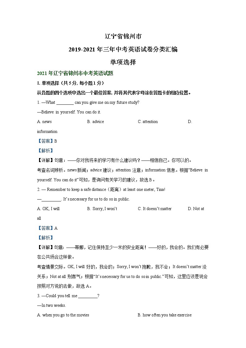 辽宁省锦州市2019-2021年三年中考英语试卷分类汇编：单项选择（word版附解析）01