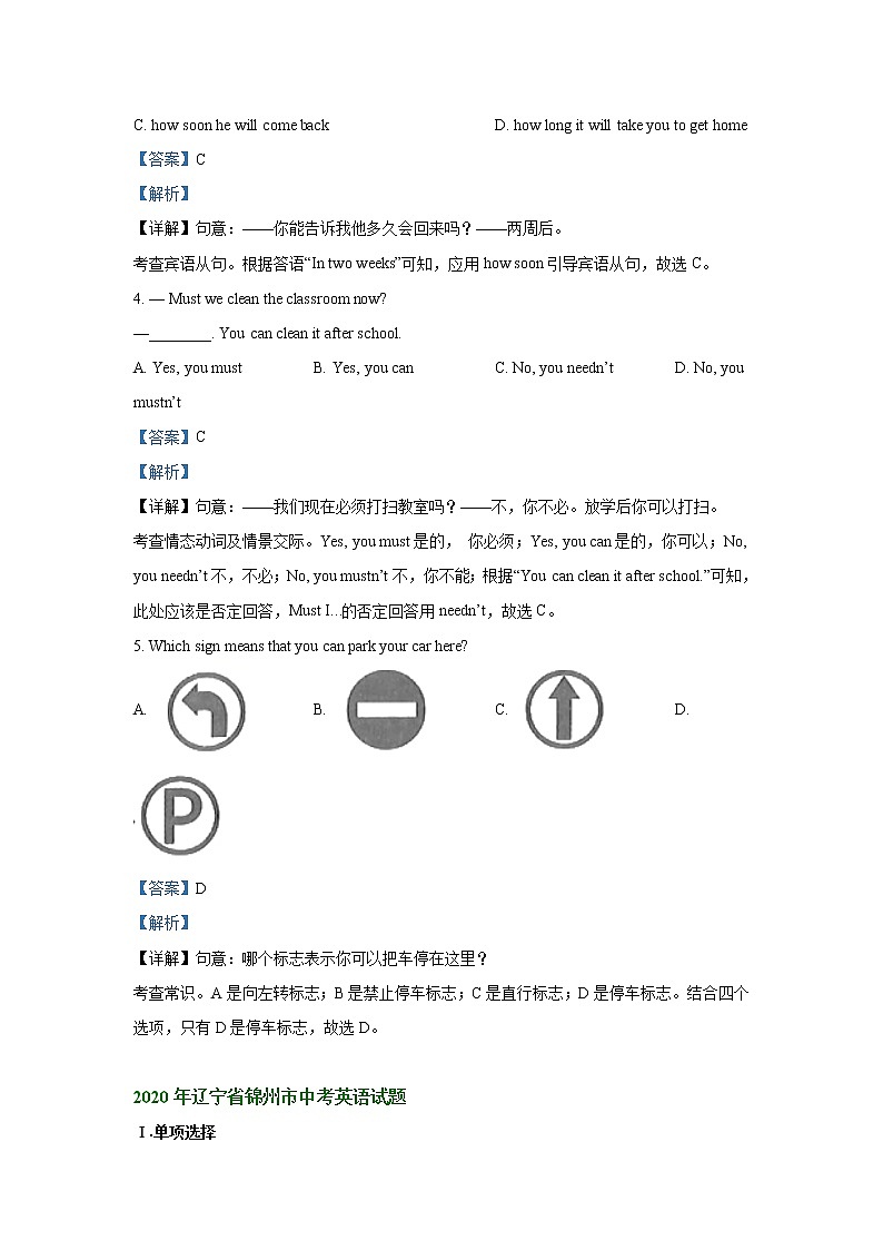 辽宁省锦州市2019-2021年三年中考英语试卷分类汇编：单项选择（word版附解析）02