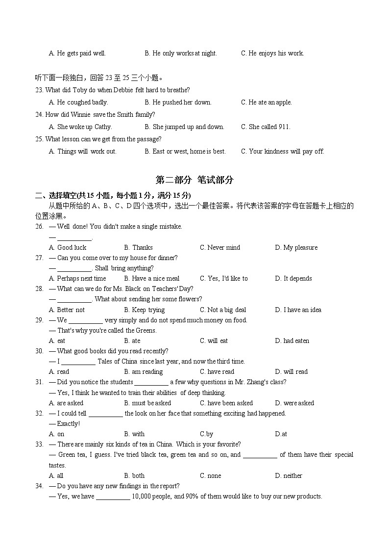 2021年湖北省武汉市中考英语真题（word版附解析）03