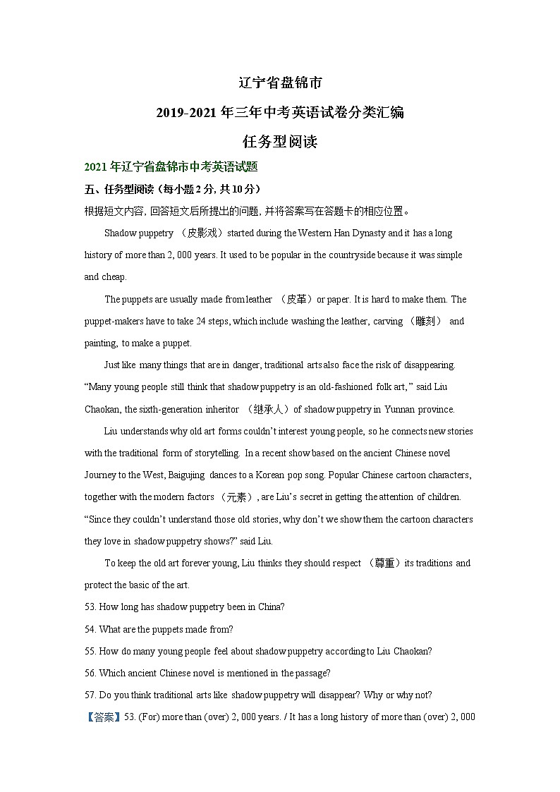辽宁省盘锦市2019-2021年三年中考英语试卷分类汇编：任务型阅读（word版附解析）01