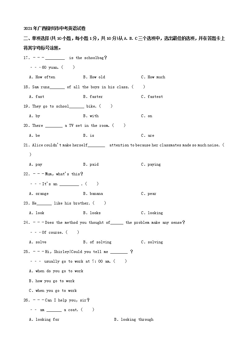 2021年广西柳州市中考英语试卷（word版附解析）01