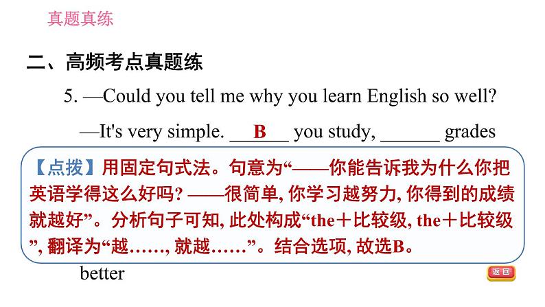 人教版九年级英语（全一册）课件 Unit 1 单元整合与拔高第6页