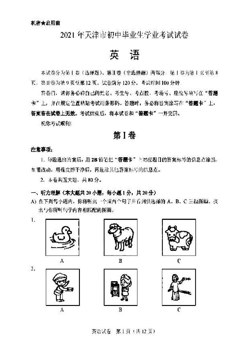 2021年天津市中考真题英语试卷及参考答案（不含听力音频）01