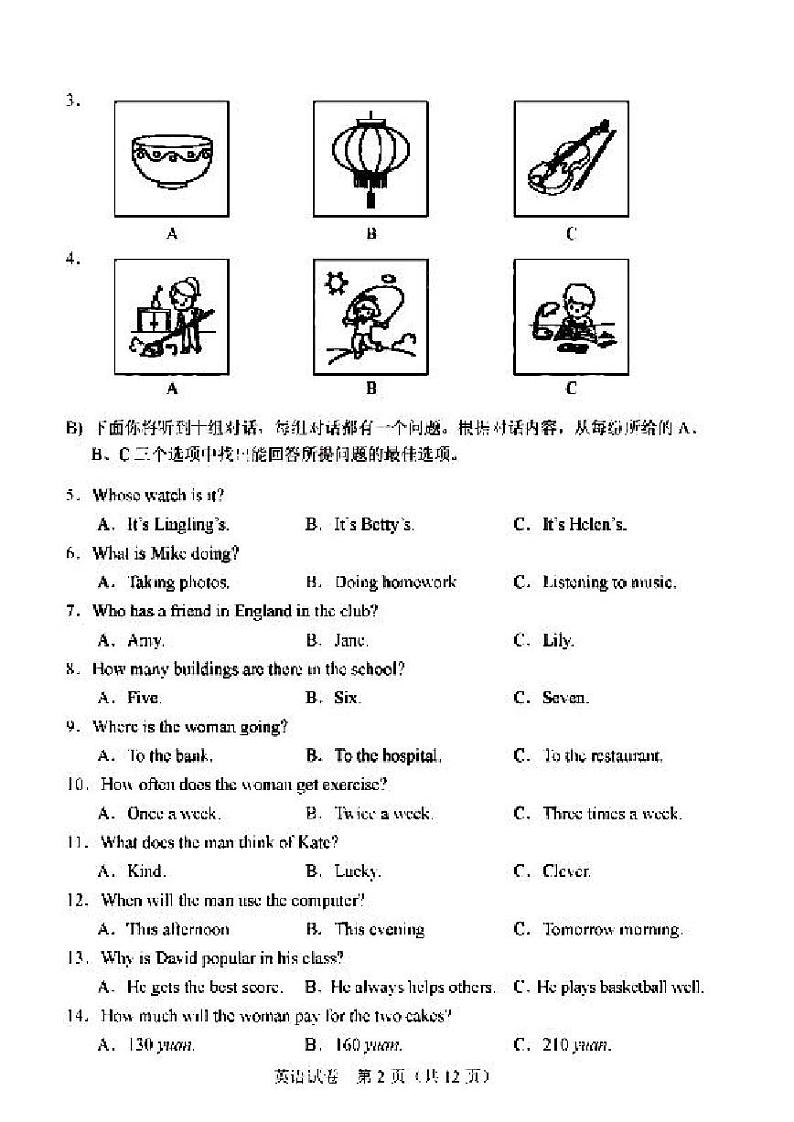 2021年天津市中考真题英语试卷及参考答案（不含听力音频）02