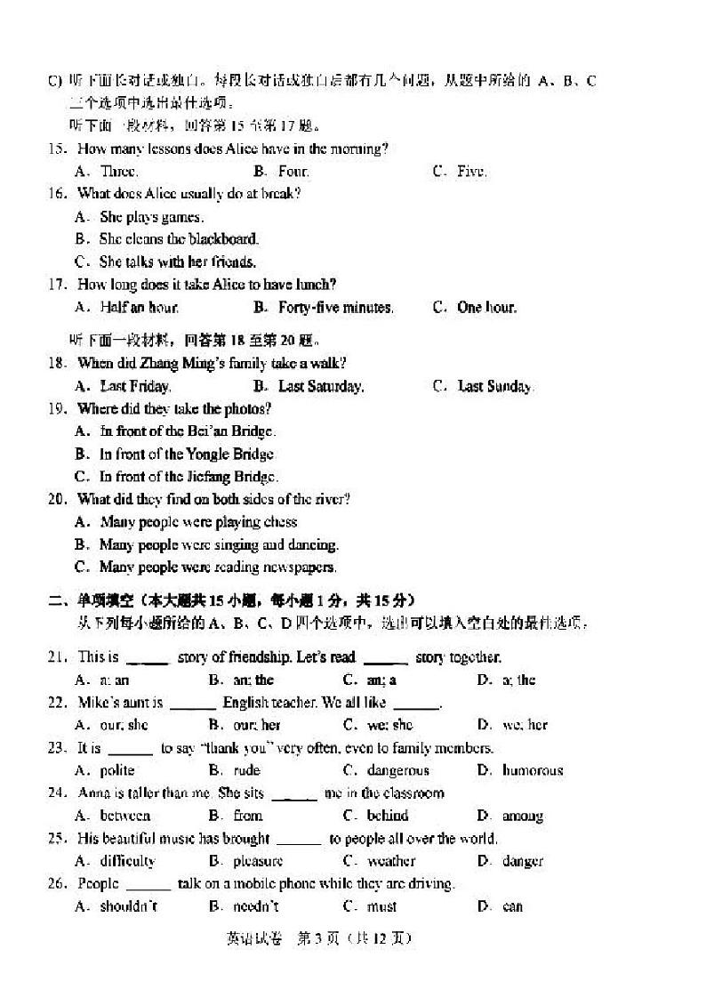 2021年天津市中考真题英语试卷及参考答案（不含听力音频）03