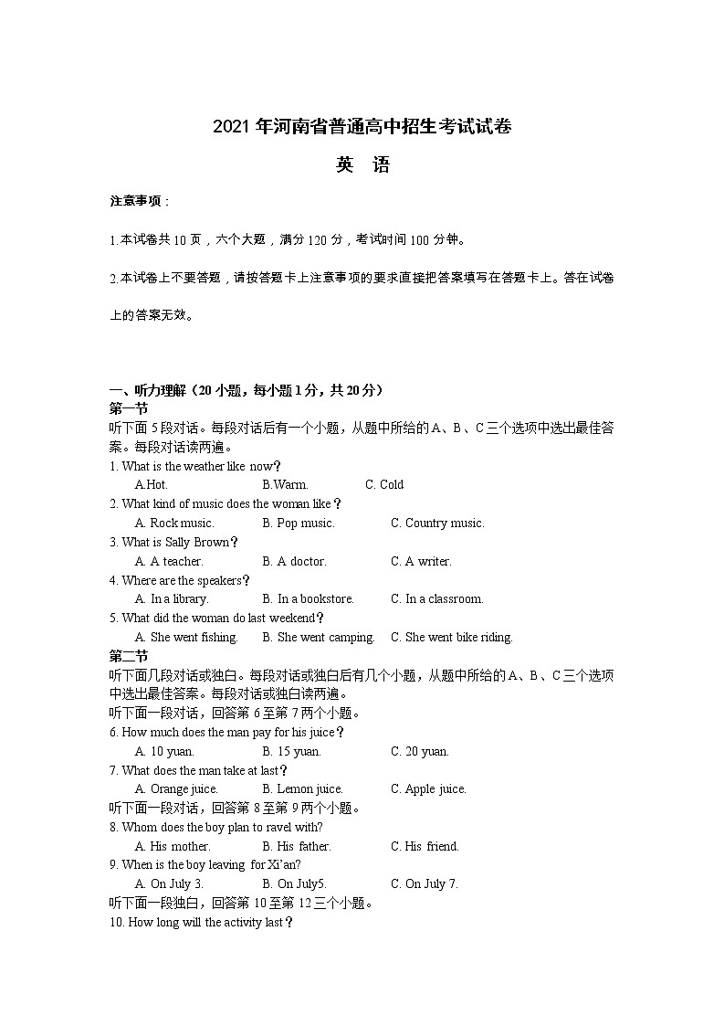 2021年河南中考英语真题（word版附解析）01