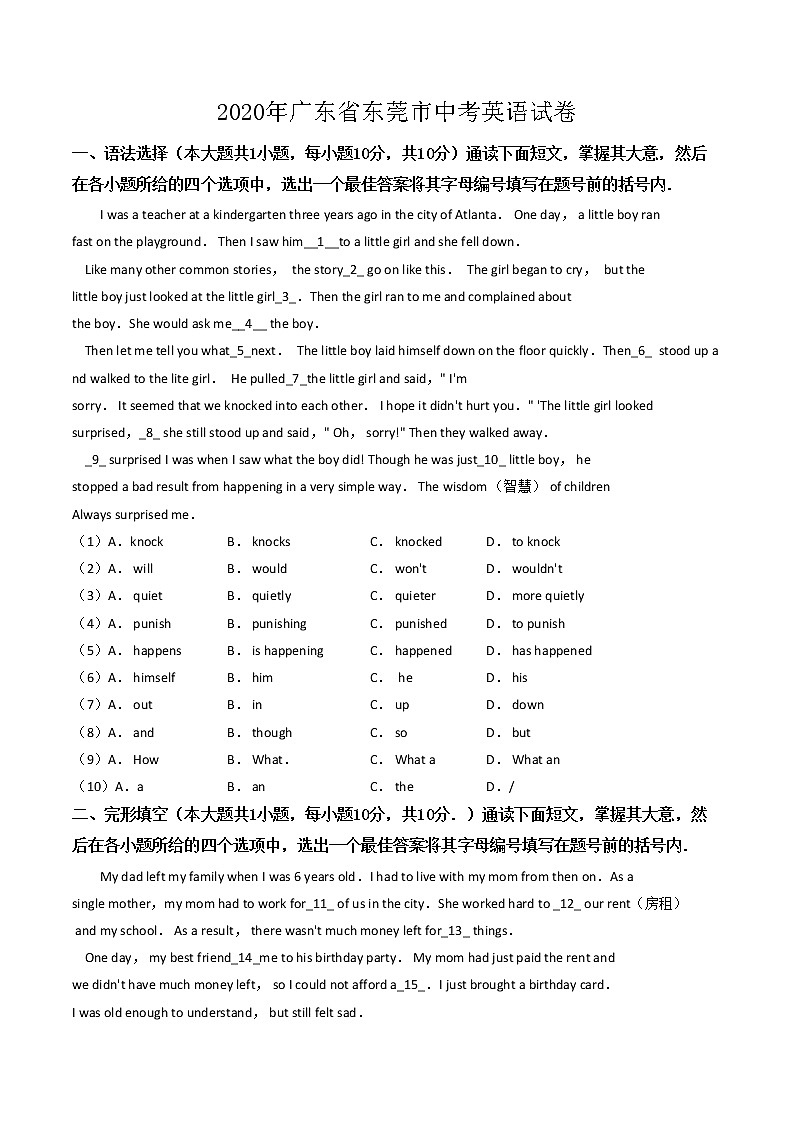 2020年广东省东莞市中考英语试卷（word版附解析）01