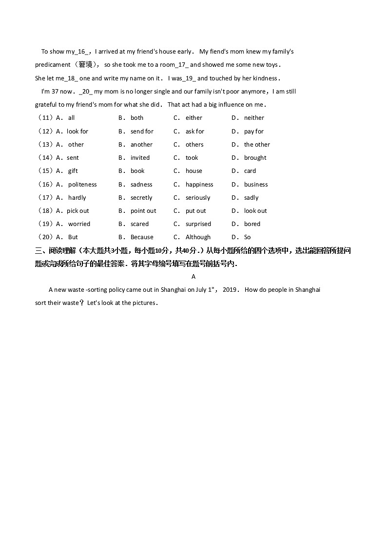 2020年广东省东莞市中考英语试卷（word版附解析）02