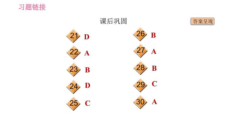 冀教版九年级英语全一册 Unit10 习题课件06