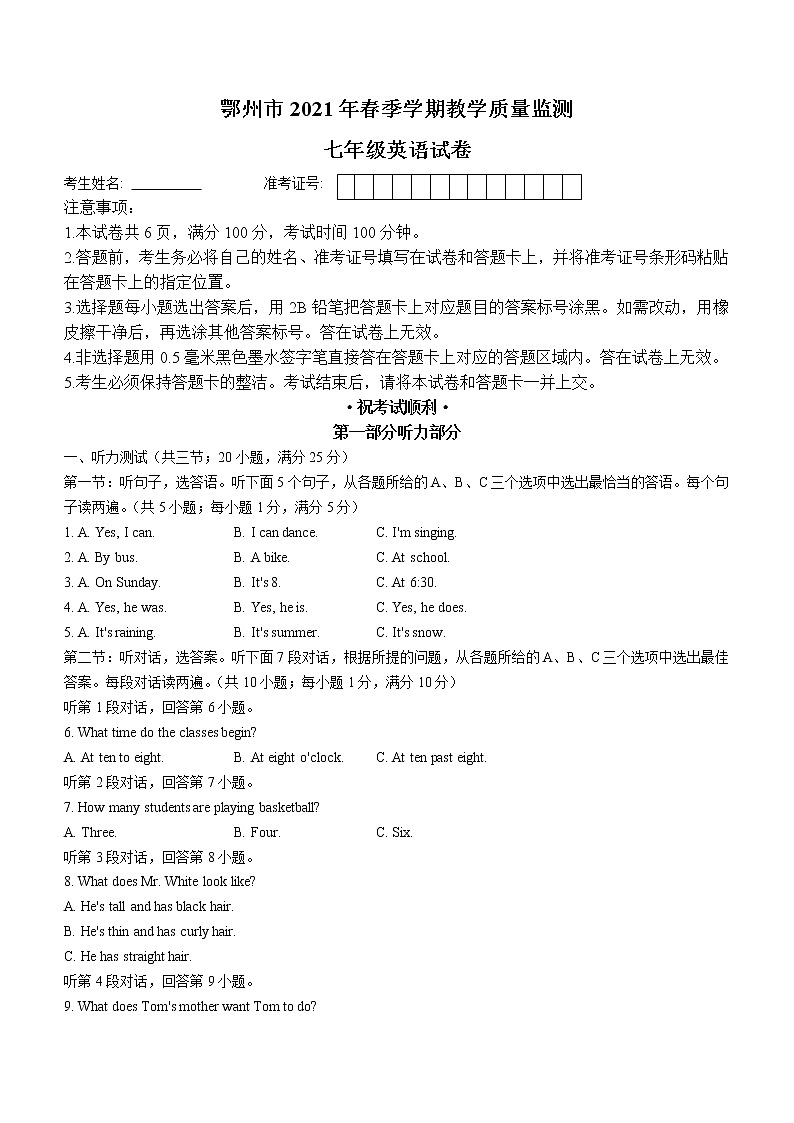 湖北省鄂州市2020-2021学年七年级下学期期末教学质量监测英语试题（word版 含答案）01