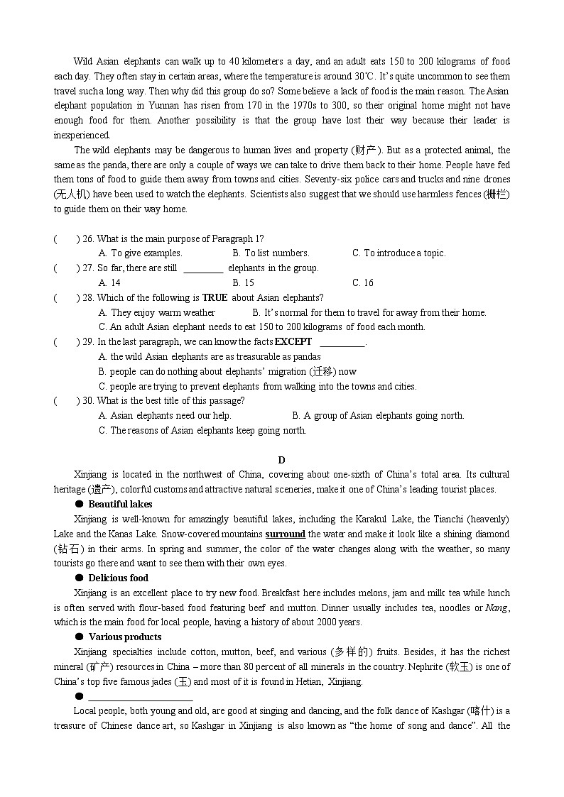 湖南省长沙市2020-2021学年八年级下学期英语期末试卷笔试部分（word版 含答案）02