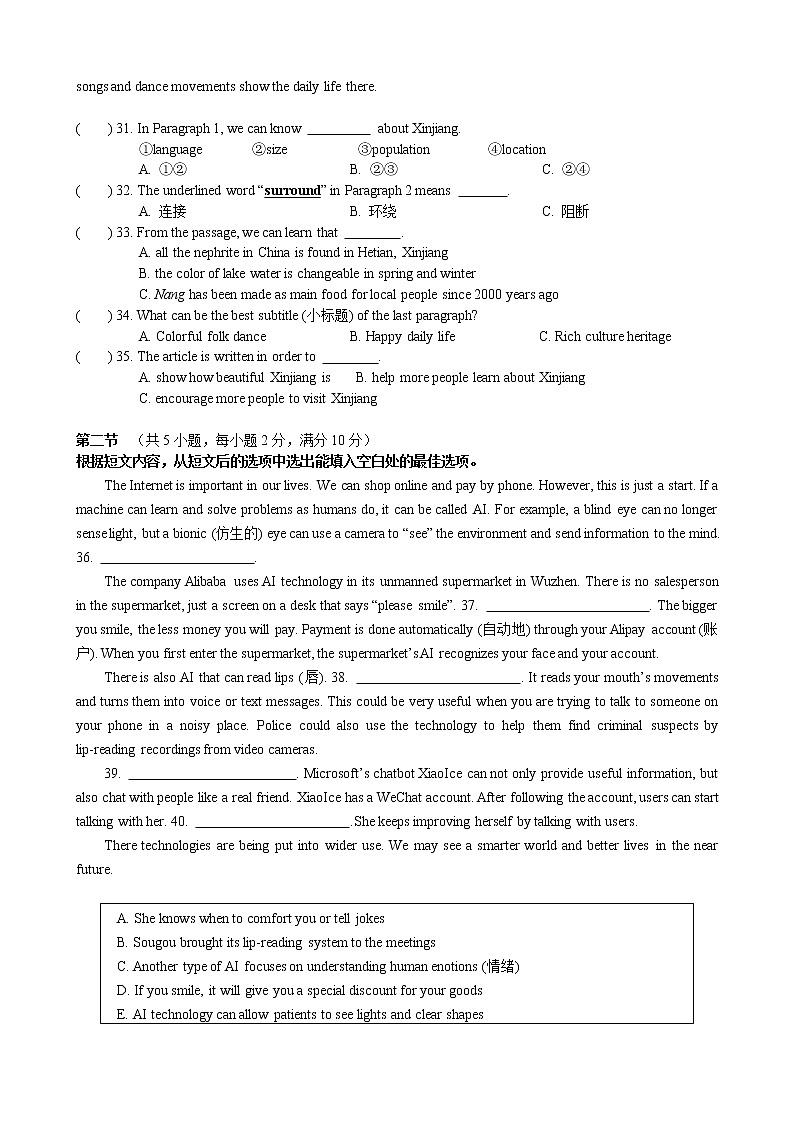 湖南省长沙市2020-2021学年八年级下学期英语期末试卷笔试部分（word版 含答案）03
