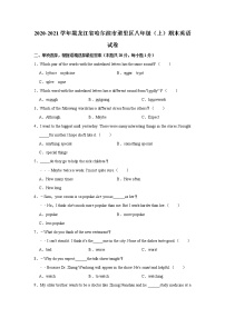 黑龙江省哈尔滨市道里区2020-2021学年八年级（上学期）期末英语试卷（word版 含答案）