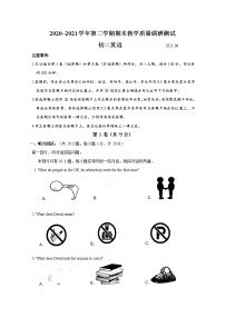 江苏省昆山、太仓、常熟、张家港市2020-2021学年八年级下学期英语期末质量调研测试卷（word版 含答案）