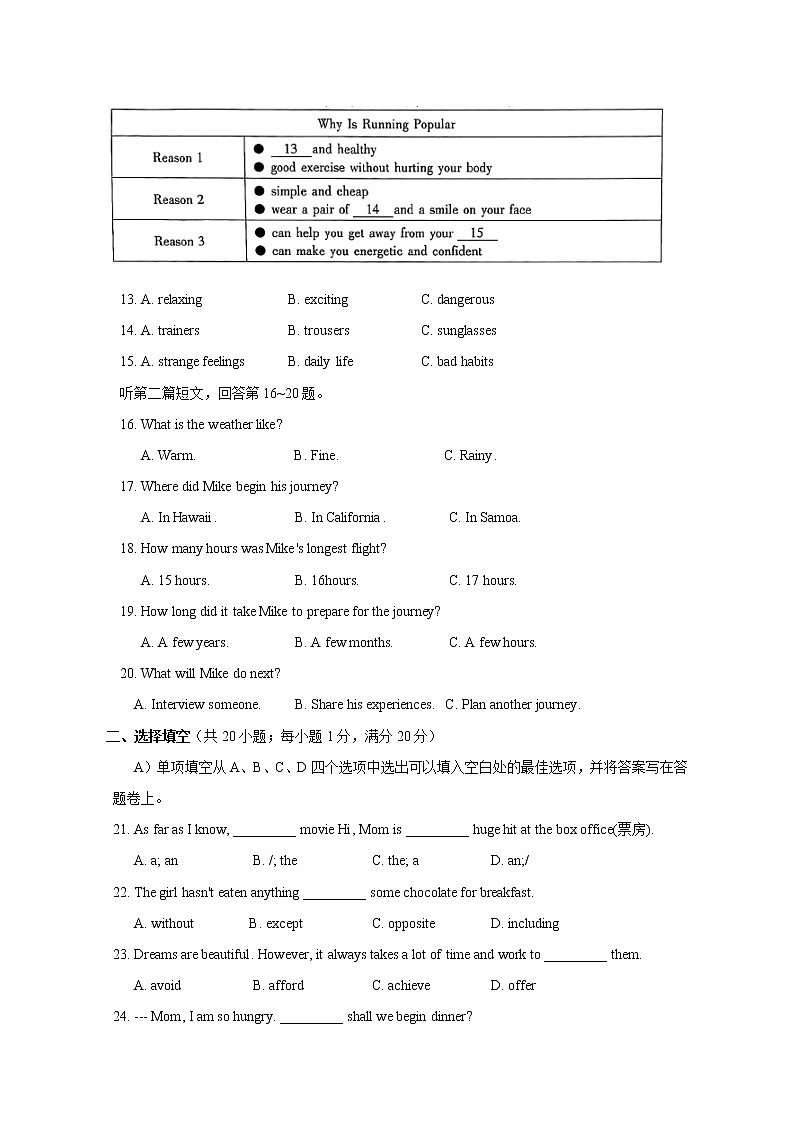 江苏省昆山、太仓、常熟、张家港市2020-2021学年八年级下学期英语期末质量调研测试卷（word版 含答案）第3页