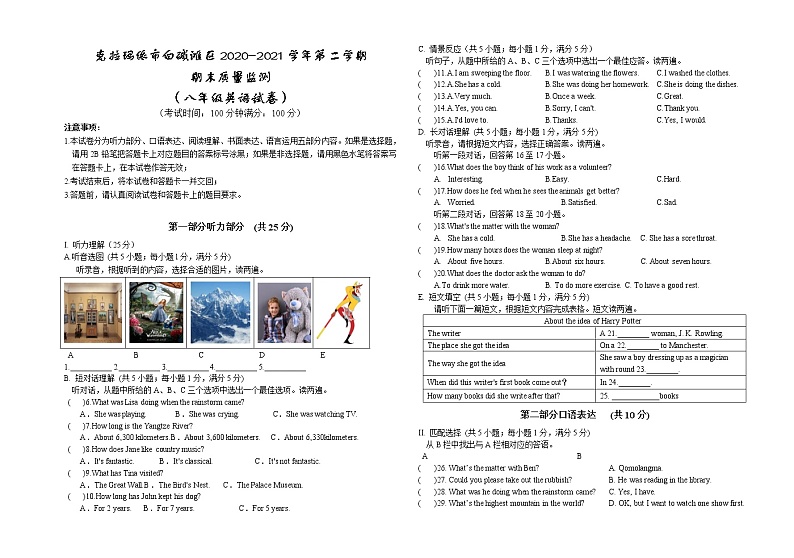 新疆克拉玛依市白碱滩区2020-2021学年八年级下学期期末考试英语试题（word版 含答案）第1页