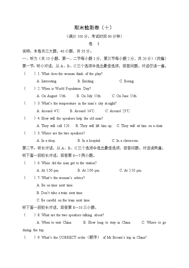 2021-2022学年外研英语八年级上册 期末检测卷（十）（word版含答案、听力音频）01