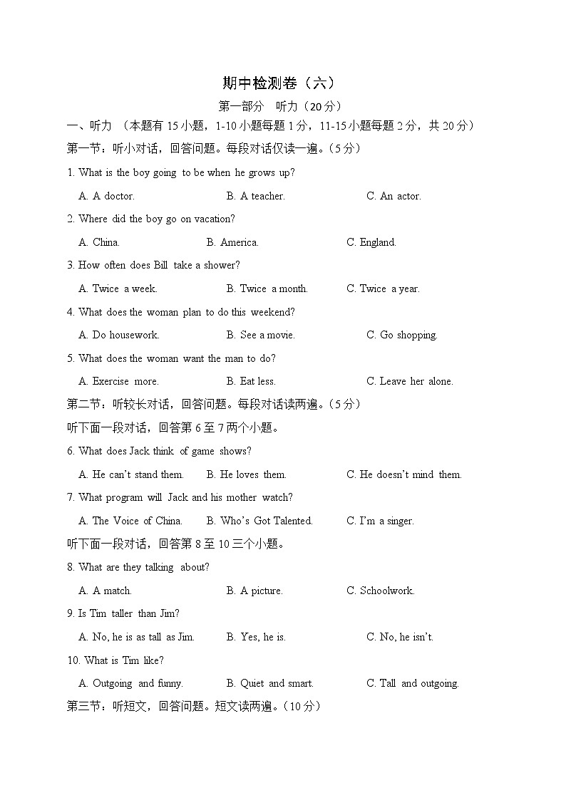 外研英语八年级上册 期中检测卷（六）+听力（有答案）01