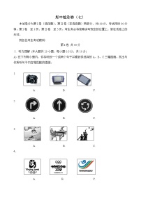 外研英语八年级上册 期中检测卷（七）（有答案）