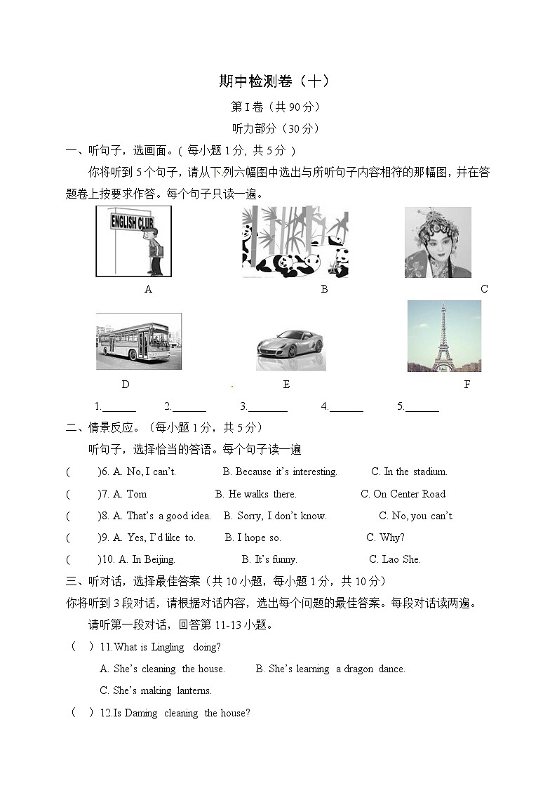 外研英语八年级上册 期中检测卷（十）（有答案）01