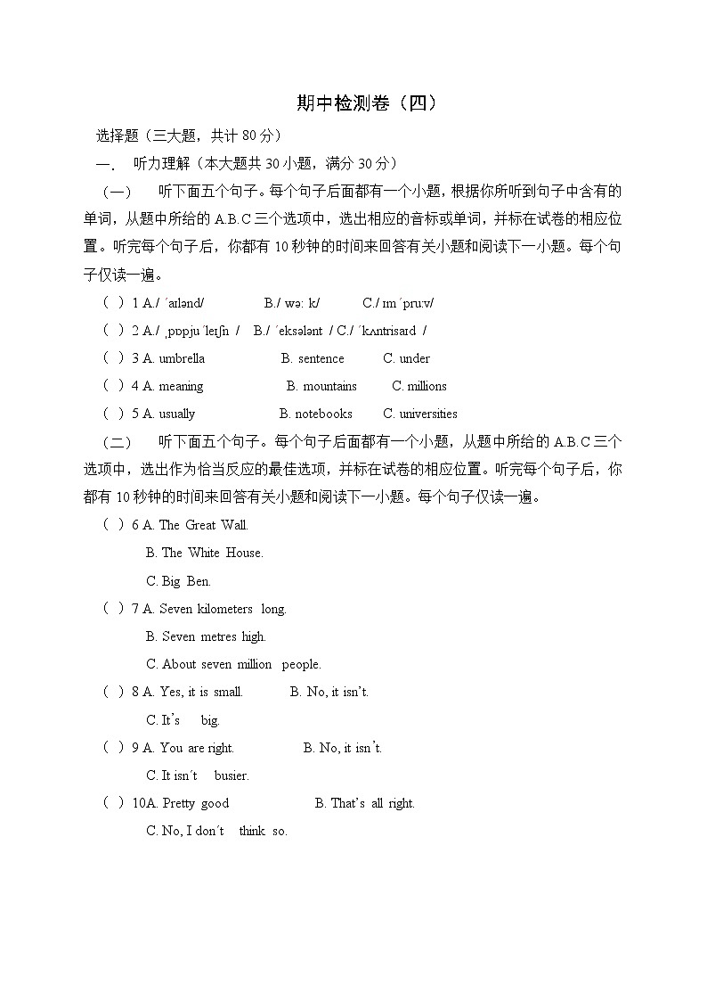 外研英语八年级上册 期中检测卷（四）+听力（有答案）01