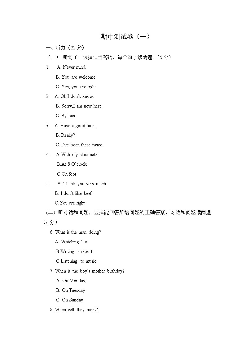 外研英语八年级上册 期中检测卷（一）+听力（有答案）01