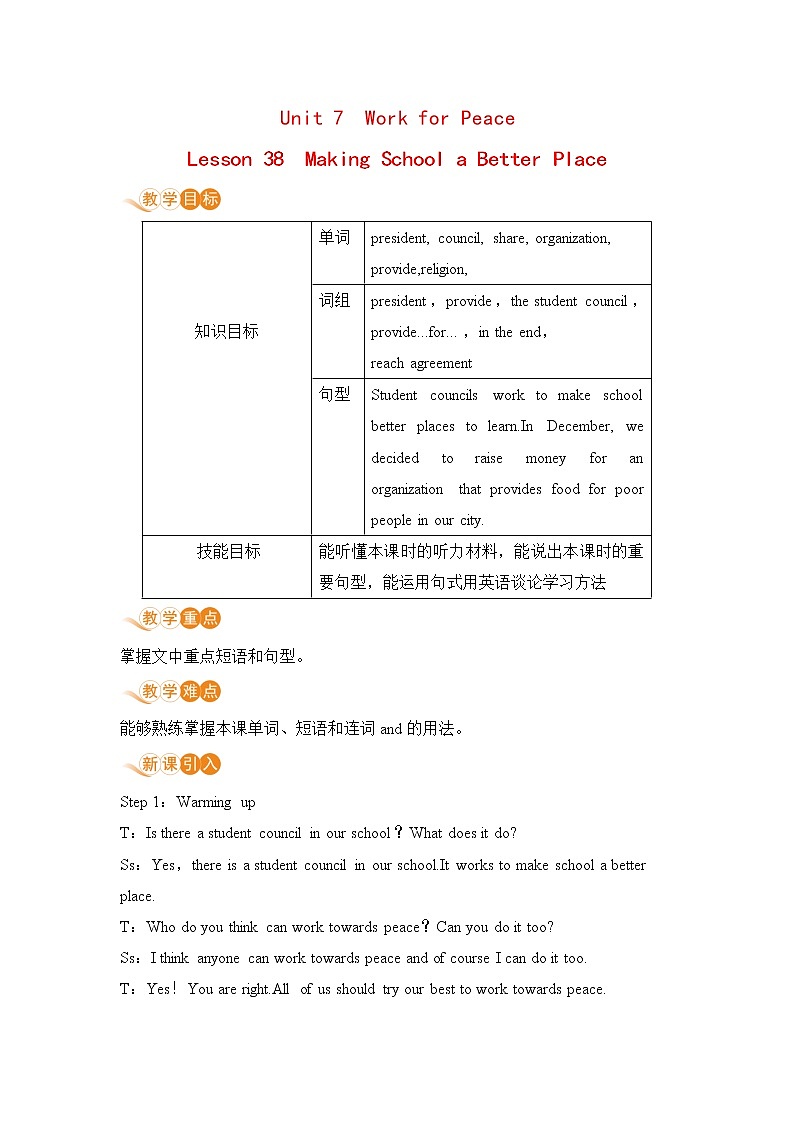 冀教版英语九年级下册Lesson 38《Making School a Better Place》教案第1页