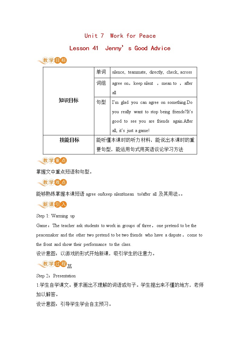 冀教版英语九年级下册Lesson 41　Jenny’s Good Advice》教案01