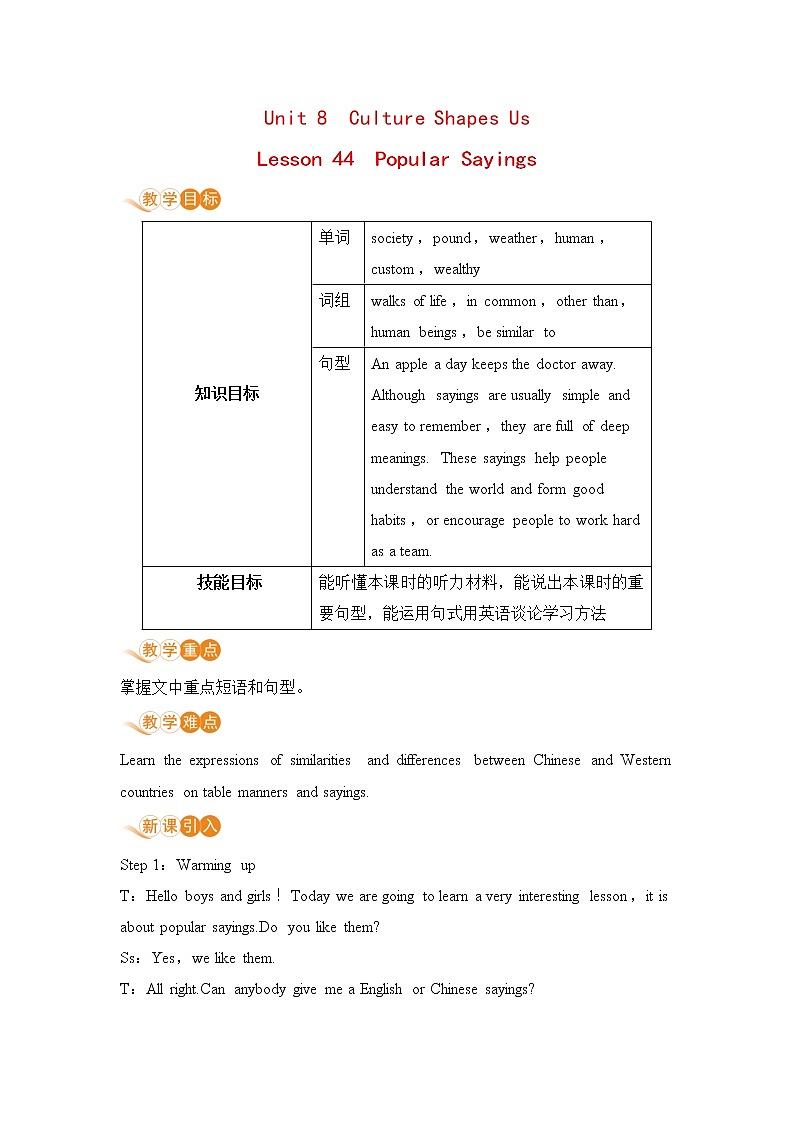冀教版英语九年级下册Lesson 44　Popular Sayings》教案第1页