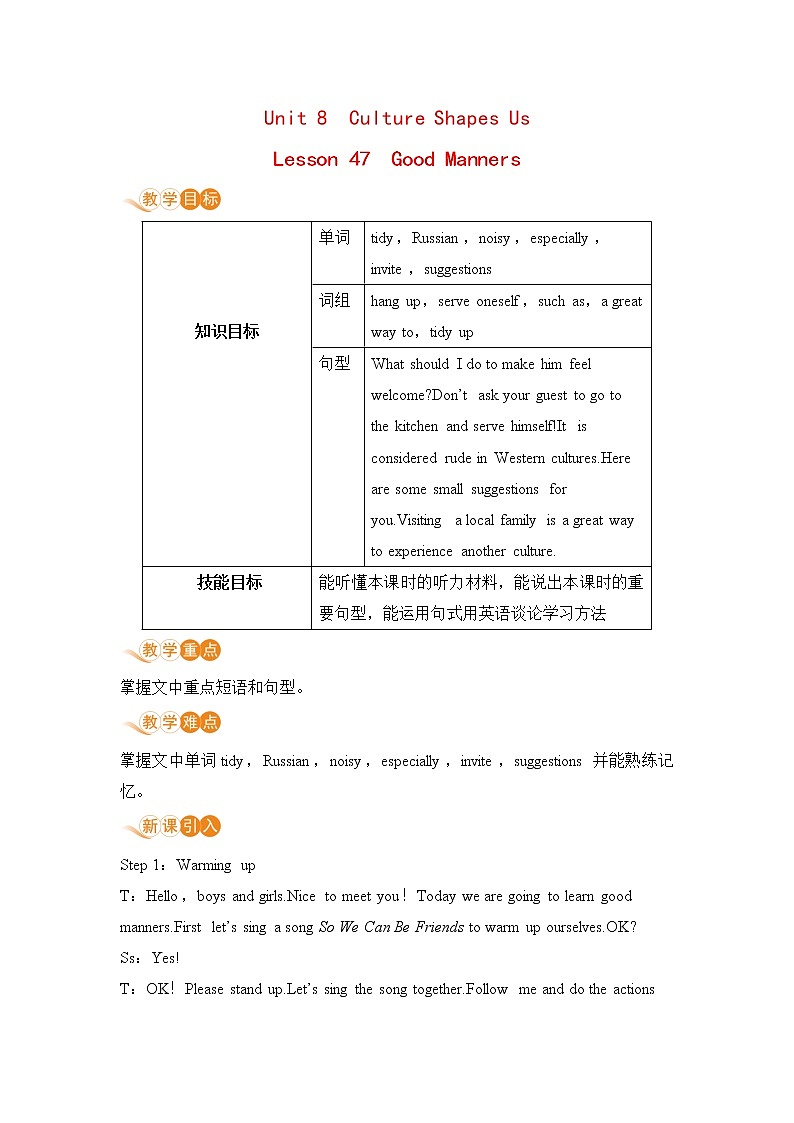 冀教版英语九年级下册Lesson 47　Good Manners》教案01