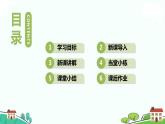 冀教版英语九年级下册Lesson 48《Supper with the Bradshaws》PPT课件+音频