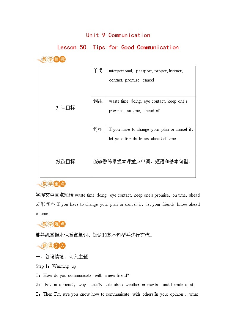 冀教版英语九年级下册Lesson 50《Tips for Good Comunication》教案01