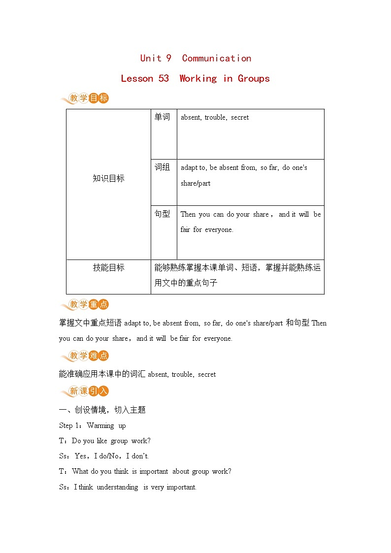 冀教版英语九年级下册Lesson 53《Working in Groups》教案第1页