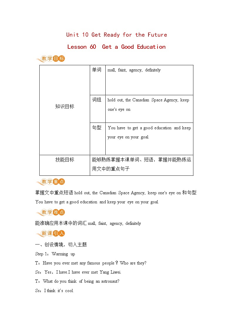 冀教版英语九年级下册Lesson 60《Get a Good Communication》教案第1页