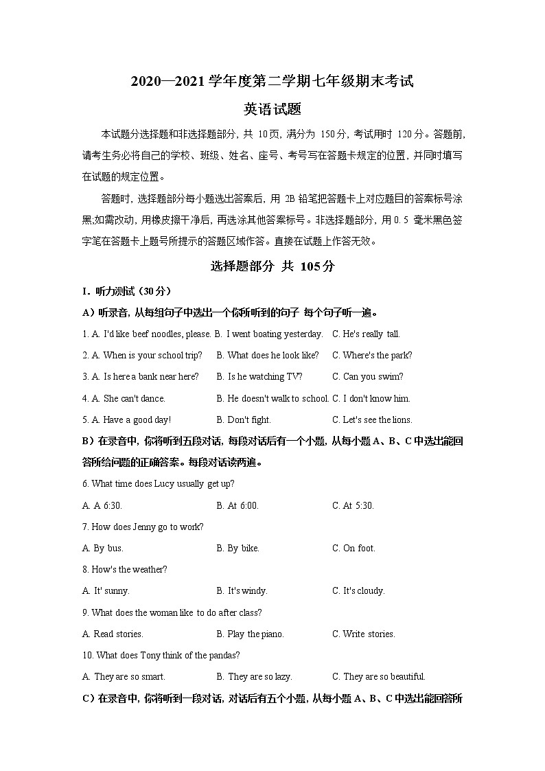 山东省济南市商河县2020-2021学年七年级下学期期末考试英语试题（文字版含答案）第1页