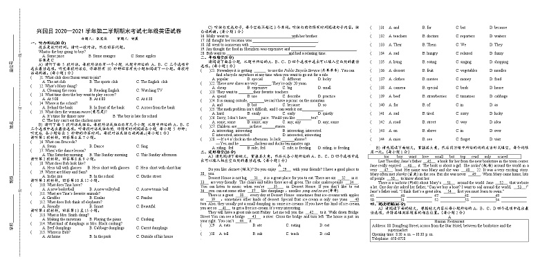 江西省赣州市兴国县2020-2021学年七年级下学期期末测试英语试题（word版 含答案）第1页