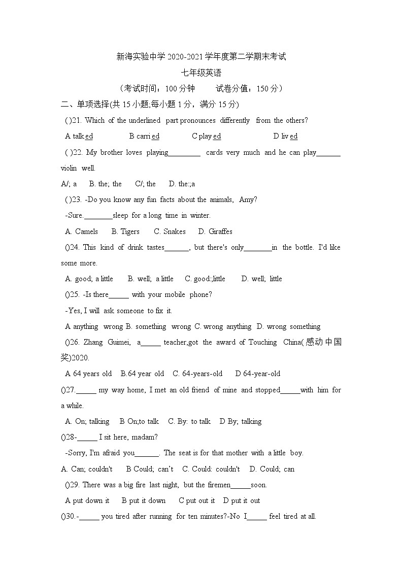 江苏省连云港市新海中学2020-2021学年七年级下学期期末试卷（word版 含答案）第1页