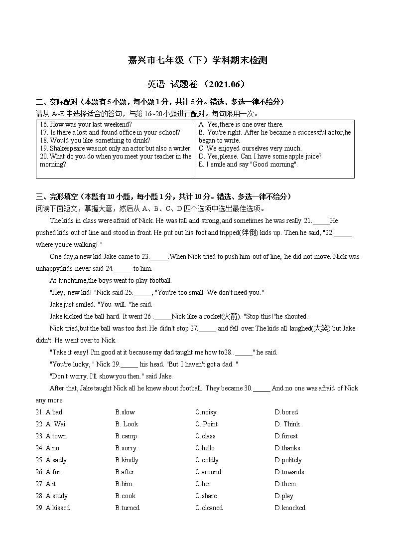 浙江省嘉兴市2020-2021学年七年级下学期末考试英语试题（word版 含答案）01
