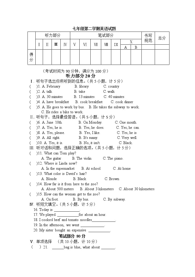 河北省河间市2020-2021学年七年级下学期期末考试英语试题（word版 含答案）第1页