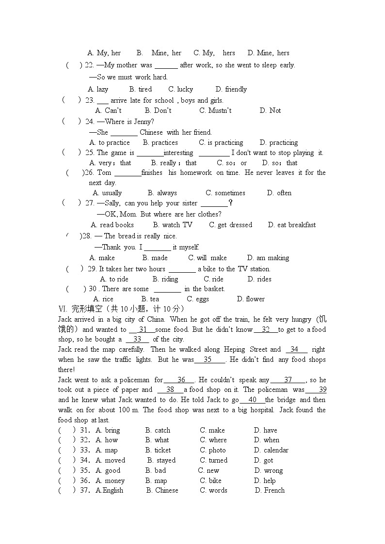 河北省河间市2020-2021学年七年级下学期期末考试英语试题（word版 含答案）第2页