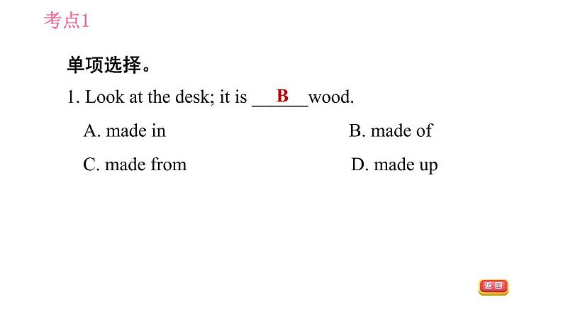 沪教版九年级上册英语课件 Unit 1 易错考点专练05