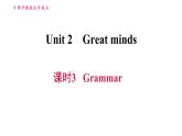 沪教版九年级上册英语课件 Unit2  课时3 Grammar
