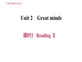 沪教版九年级上册英语课件 Unit2  课时2 Reading II