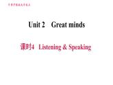 沪教版九年级上册英语课件 Unit2  课时4 Listening & Speaking